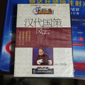 汉代国策风云 2DVD