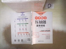 周计划：中考数学压轴题高效训练（三角形与四边形）中考真题再现，附答案详解，学霸养成打卡表