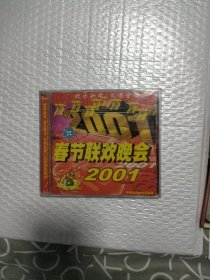 VCD 春节联欢晚会2001全新未拆封