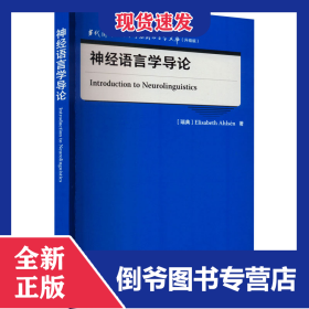 神经语言学导论 9787521338898