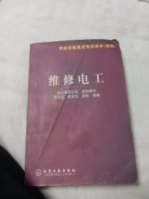 维修电工