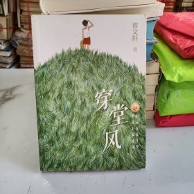 穿堂风