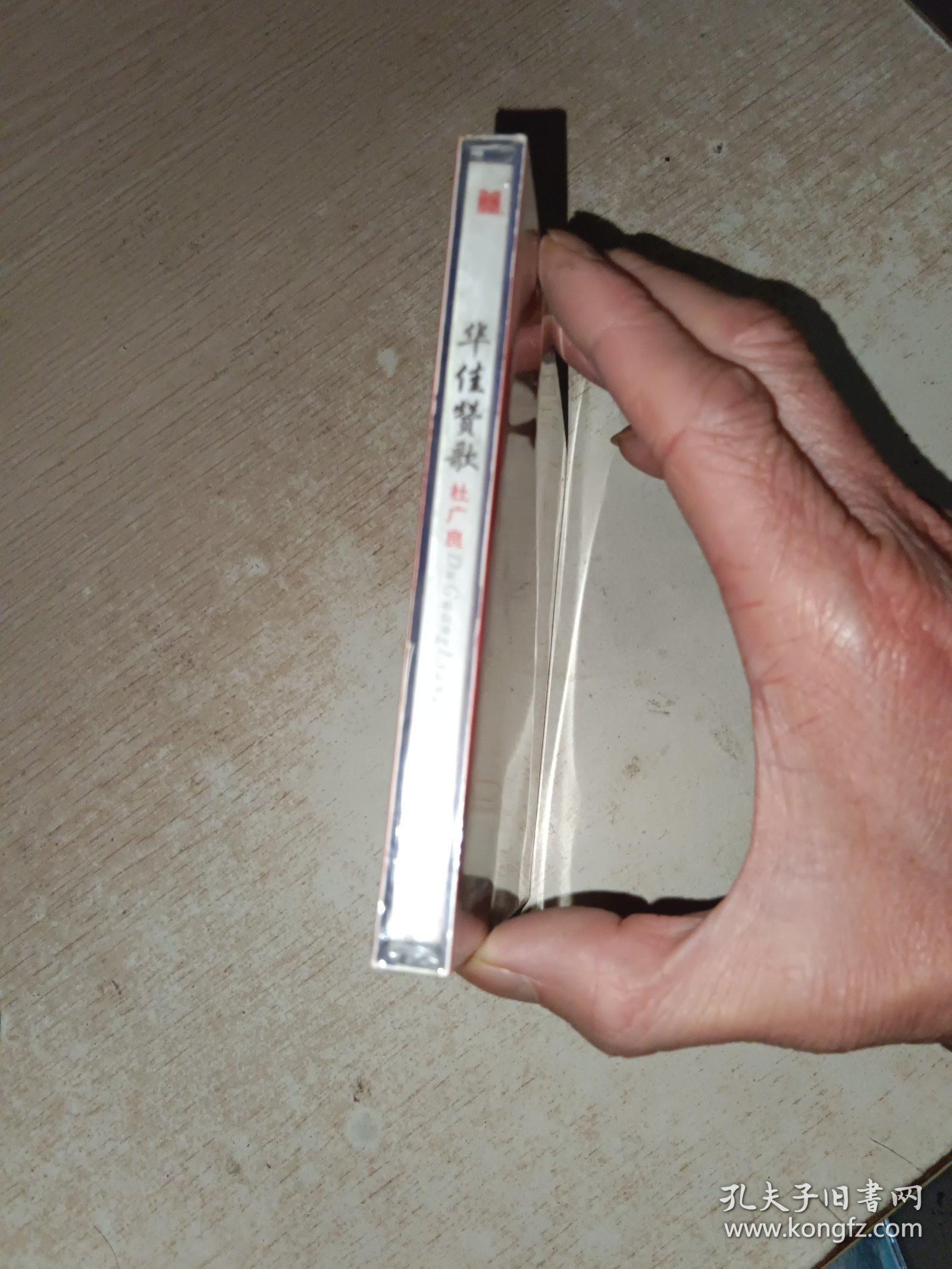 CD 华佳赞歌 杜广良 没有开封，