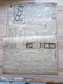 1949年8月4日文汇报一张(3-4版)，内有北大等三校招考试场暂定三处(交大大同育才)，东北大学现状及教学经验，中国青年报社论-不要把先进青年关在团的大门之外，上海市国立专科以上学校本年度统一招生广告，经济版有工厂团体直接用户-需要进口物资开始举办登记，各地物资不断运到-蚌埠又运到食米和黄豆，浦东新粳价猛泻七千元，棉纱供过于求-行情续小半成，法商电力公司请购柴油核准，外汇-英镑集团提升等