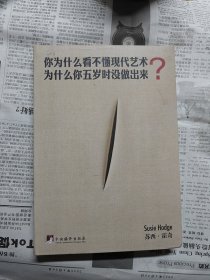 你为什么看不懂现代艺术？为什么你五岁时没做出来？