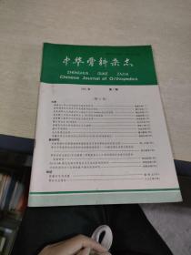 中华骨科杂志  1991   1