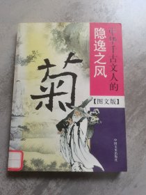 菊