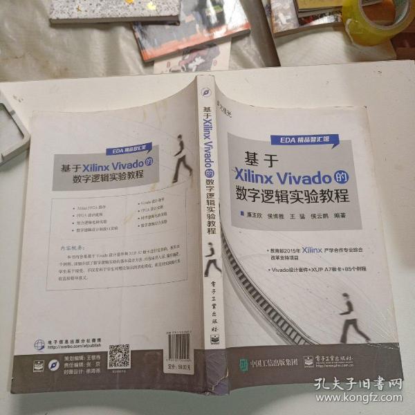 基于Xilinx Vivado的数字逻辑实验教程