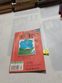 小学生作文选刊 1997 4