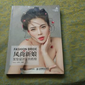 风尚新娘发型设计实例教程