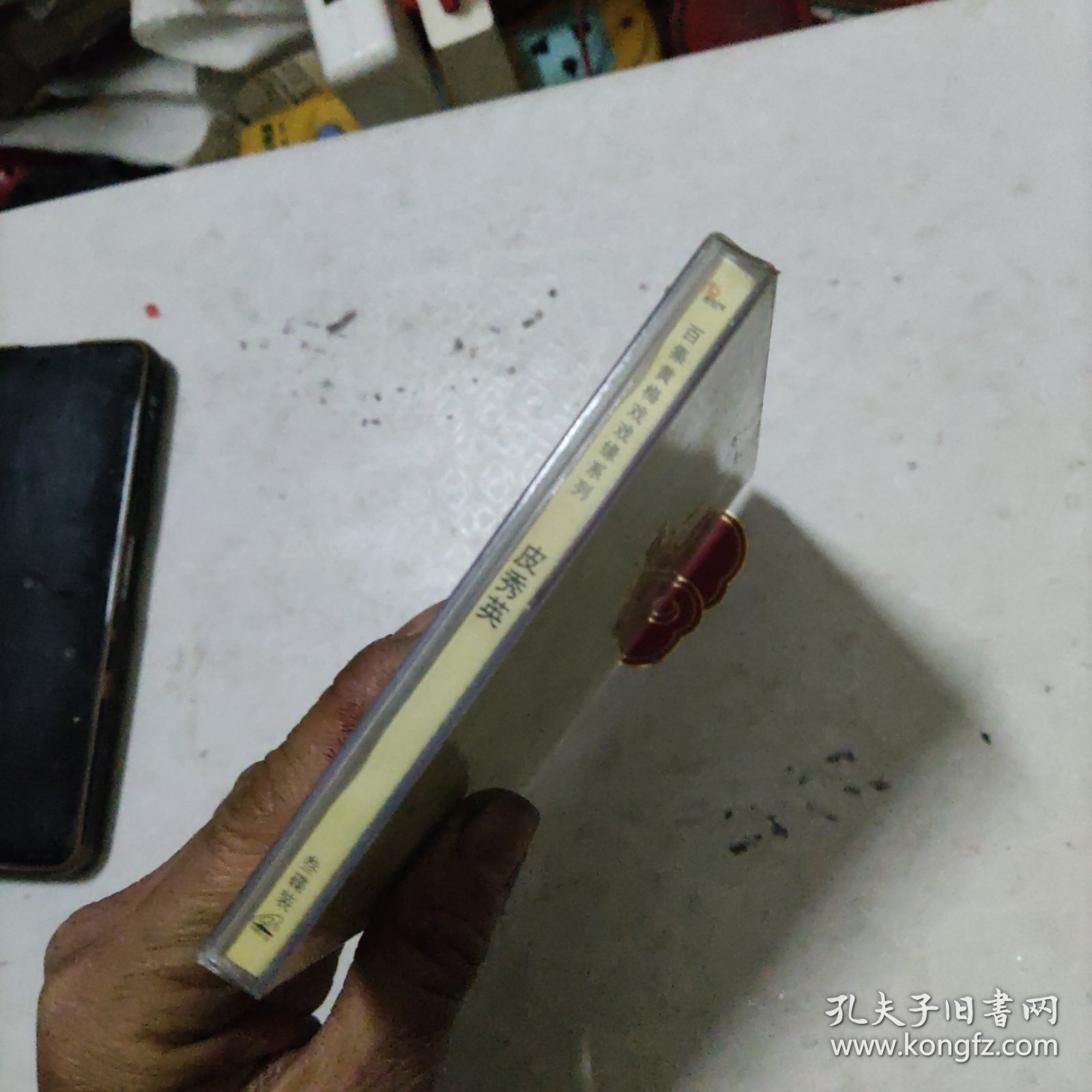 CD 黄梅戏 皮秀英，吴琼演唱，三碟装
