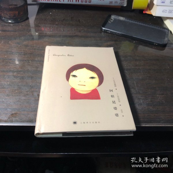 阿根廷婆婆