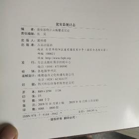 瓮安县统计志  带光碟  品如图 货号24-2