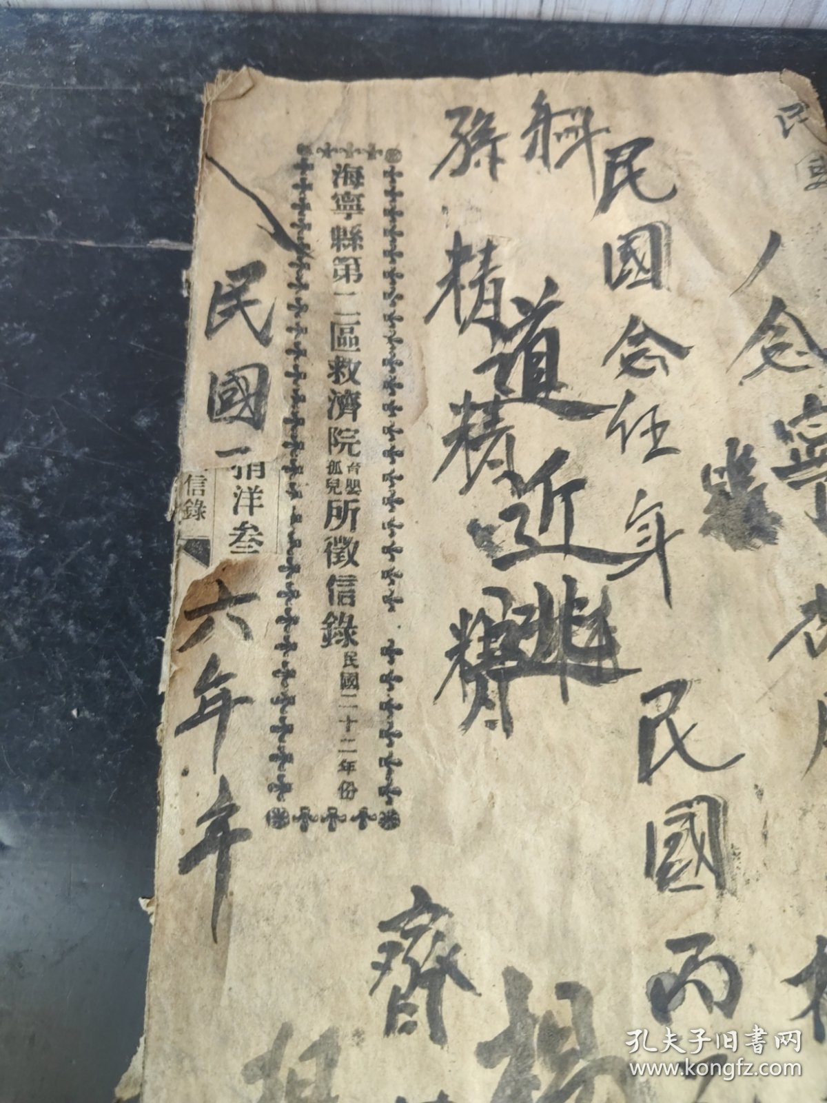 海宁县第二区救济院弃婴孤儿徵信录，民国22年份（浙江海宁县，非常少见硖石救济院弃婴）