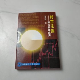 时空法则