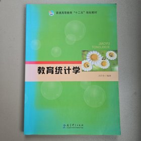 教育统计学