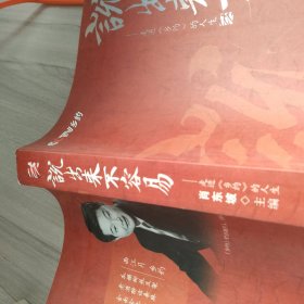 说出来不容易:走进《乡约》的人生