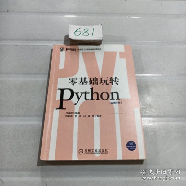 零基础玩转Python