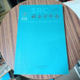 社会学评论