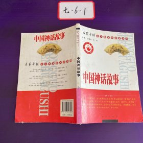 中国古代寓言故事，