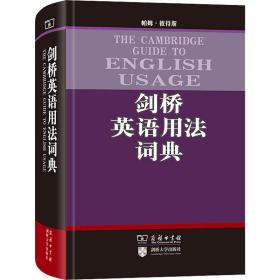 剑桥英语用法词典 英语工具书 (澳)帕姆·彼得斯 新华正版