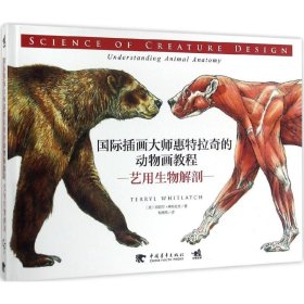 国际插画大师惠特拉奇的动物画教程