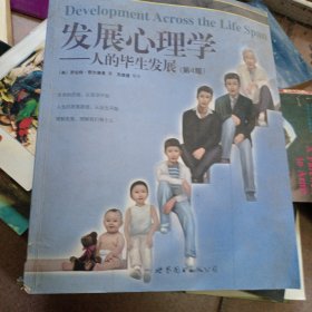 发展心理学：人的毕生发展