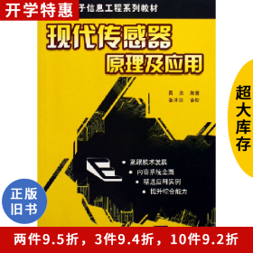 現(xiàn)代傳感器原理及應(yīng)用新世紀(jì)電子信息工程教材呂泉清華大學(xué)出