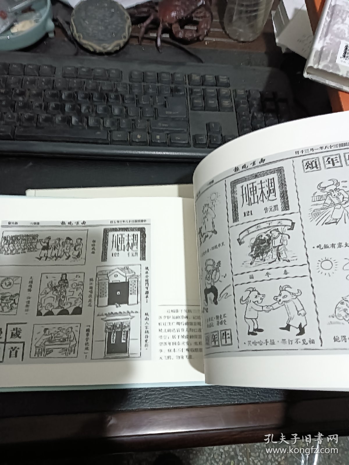 刘元民国时期新闻漫画：京都纪事（精装 四色全彩）