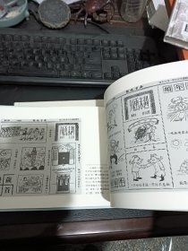 刘元民国时期新闻漫画：京都纪事（精装 四色全彩）