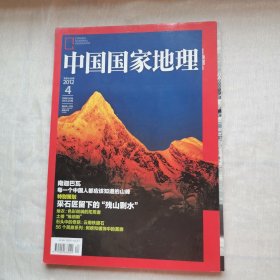 中国国家地理2012年4月