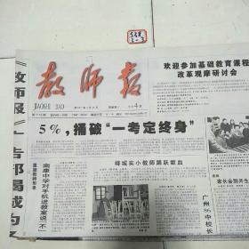 教师报2003年3月16日