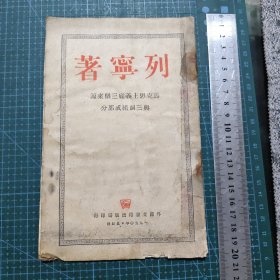 列宁著马克思主义的三个来源与三个组成部分
