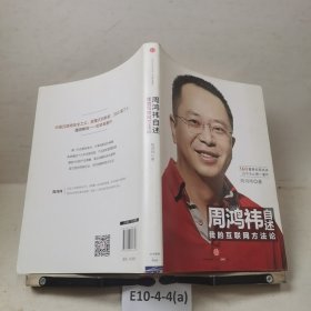 周鸿祎自述