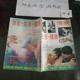 情愛.生活.健康