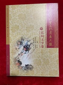 杭州市非物质文化遗产大观（套装共4册）