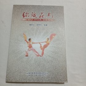 彌渡花燈