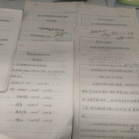 焦作市城镇土地制度手稿7份，1992年，1994年，