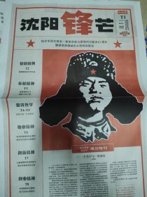 沈阳日报2024.3.5日雷锋特刊