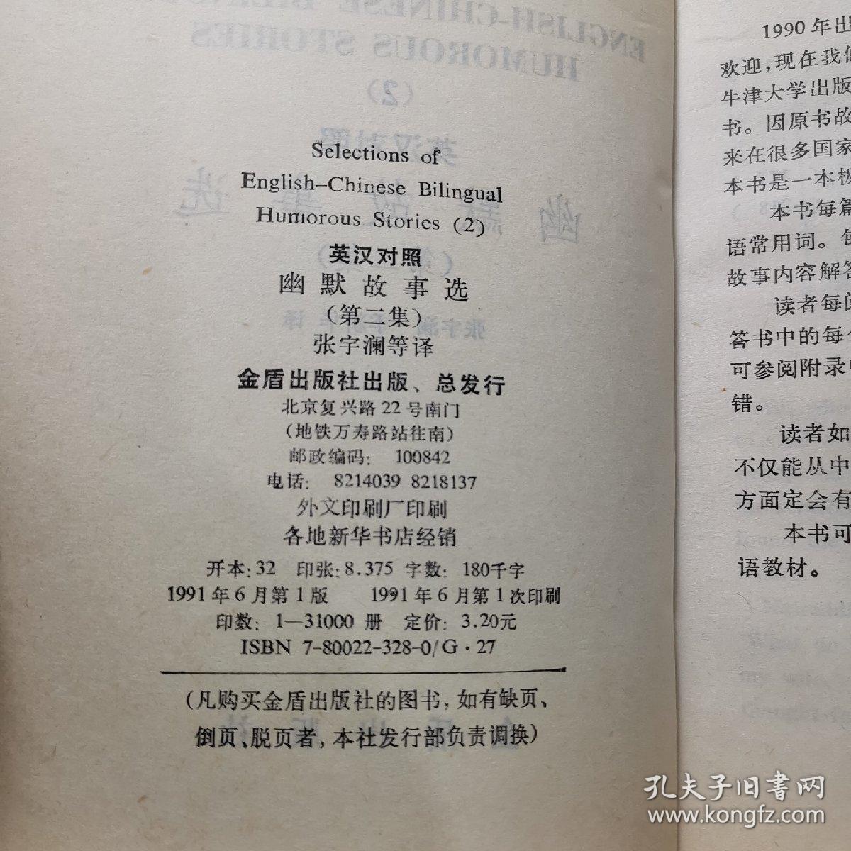 英汉对照幽默故事选第二集