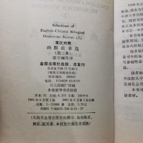 英汉对照幽默故事选第二集