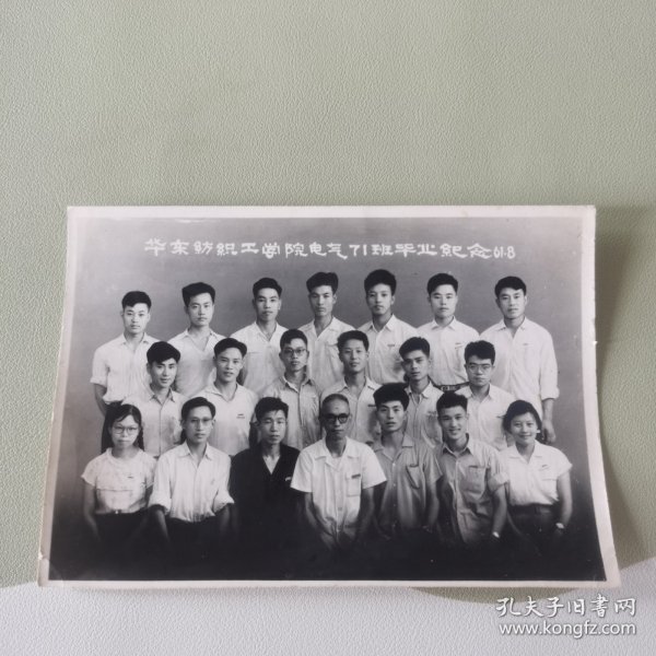 1961年华东纺织工学院电气71班毕业纪念