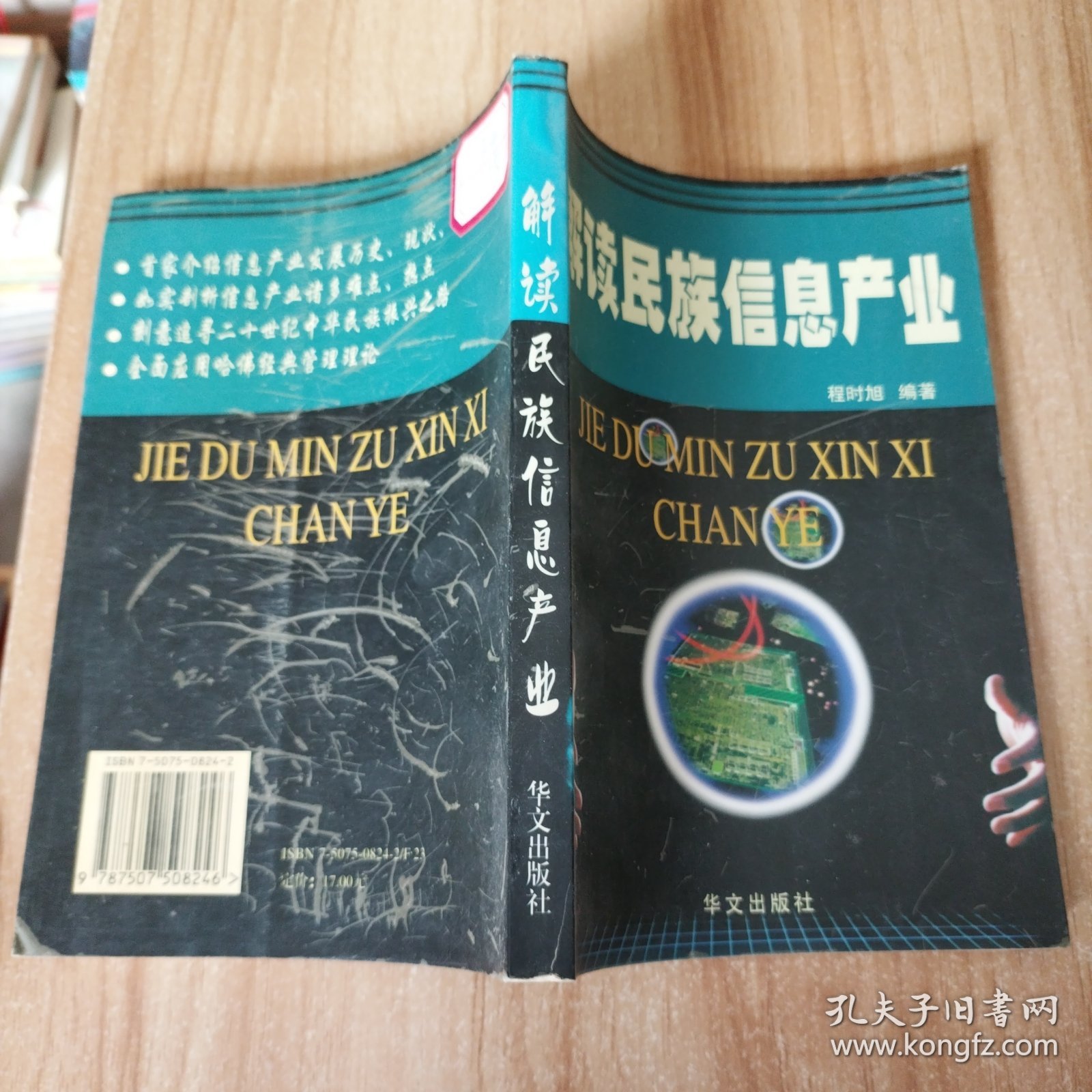 解读民族信息产业