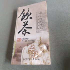 饮茶史话（中英文双语版）