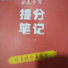 衡水重点中学状元手写提分笔记 化学 初中通用版