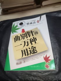 曲别针的一万种用途
