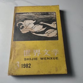 世界文学3 162