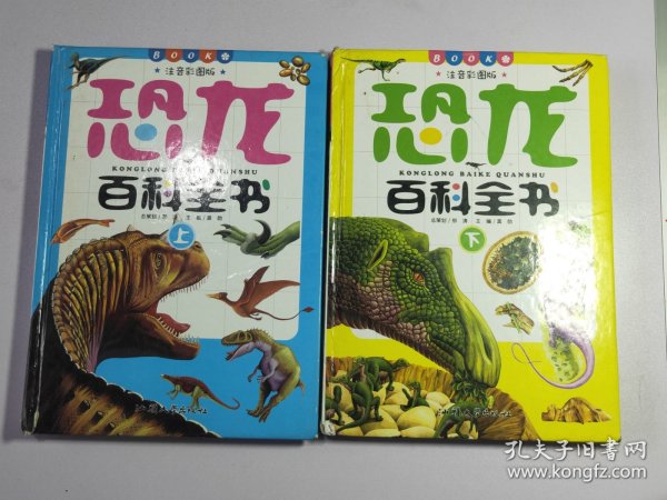 恐龙百科全书31052