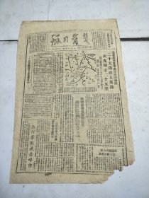 冀晋日报1947年6月12日李家沟阎锡山唐山济南东北收复西安东北我军战绩辉煌攻克城市25座豫皖苏解放临泉沈邱热河我军解放赤峰市赵忠