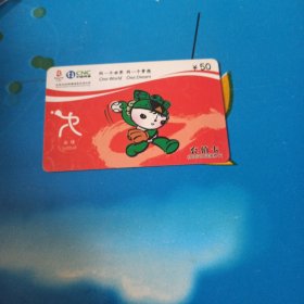 中国网通 面值50元充值卡原固定电话缴费卡：“同一个世界同一个梦想 垒球”JLJ-AY1-D3(38-29) 中国网通吉林省分公司